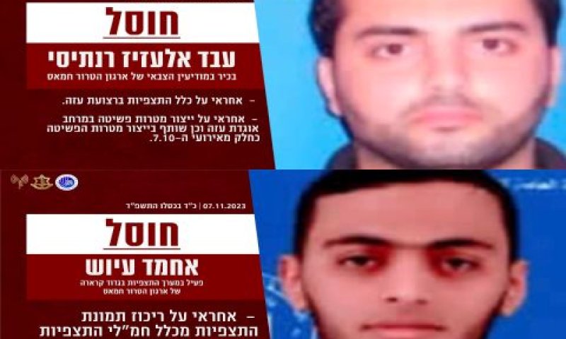שני המחוסלים