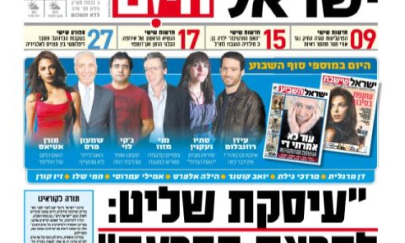גיליון סוף-השבוע הראשון של שיראל היום