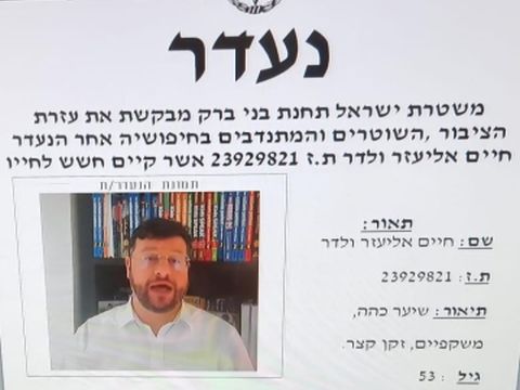 מודעת משטרת ישראל המחפשת אחר חיים ולדר
