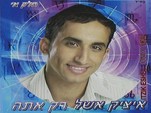 איציק אשל. מחפש יהלומים