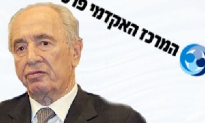 פרס מרכז אקדמי.jpg