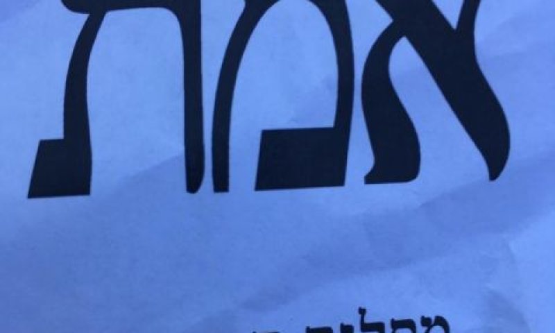 פתק מזויף העבודה