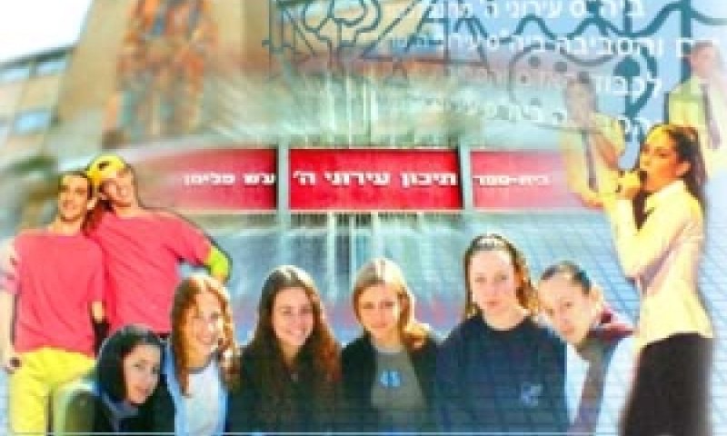 עירוני ה' בחיפה [צילום: אתר בית הספר]