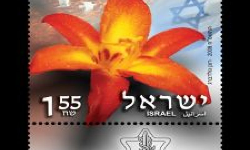בול לציון יום הזיכרון