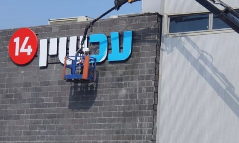 אולפני הערוץ [צילום: ערוץ 14]