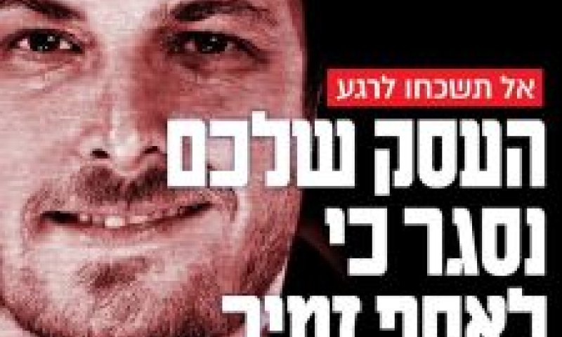 מחאת הגדלים השחורים נגד אסף זמיר
