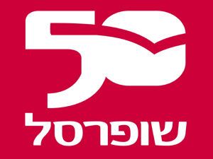 חגיגות היובל לרשת הגדולה בישראל