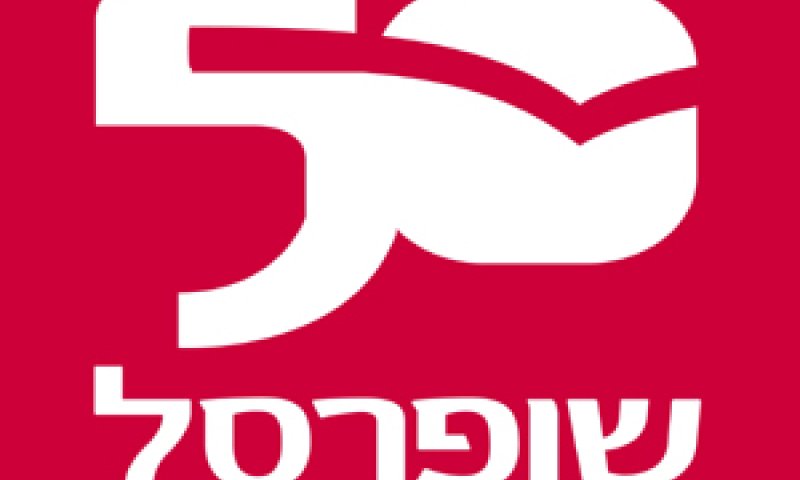 [צילום: סיוון פרג&acute;]