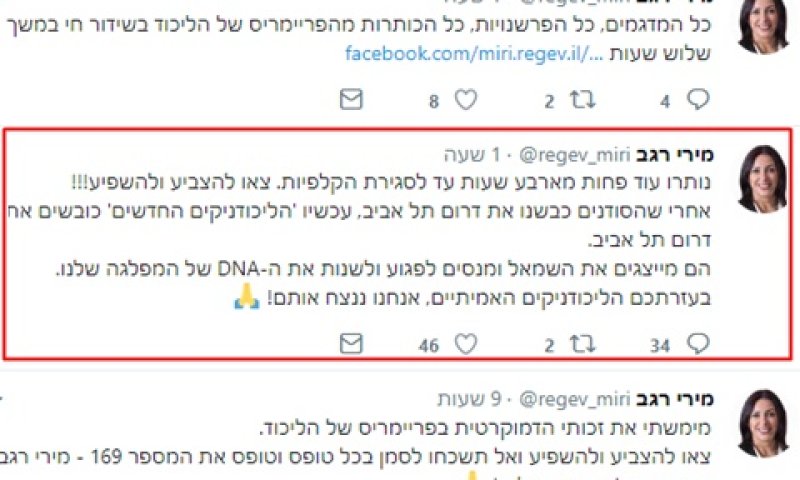 הציוץ של רגב. כובשים את דרום תל אביב