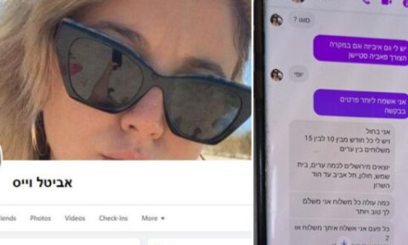 התכתבות בפרופיל שהפעיל חמאס [צילום: שב"כ]