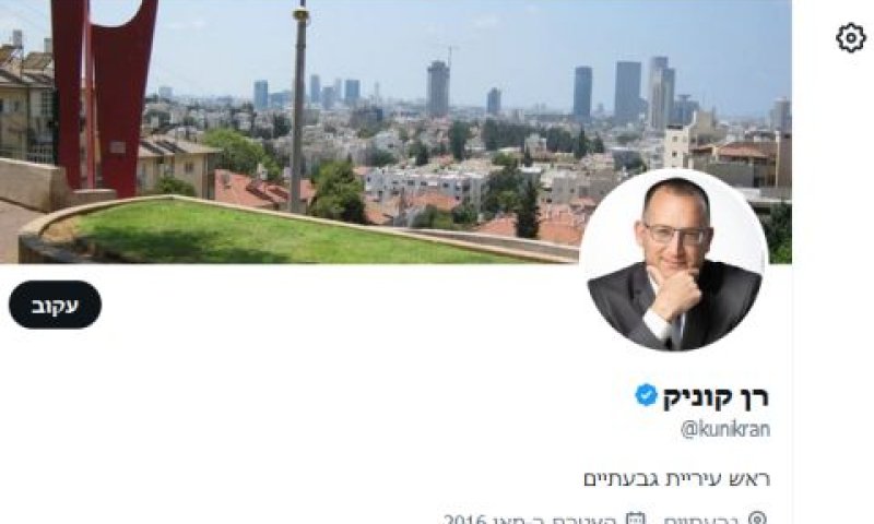 חשבון הטוויטר של קוניק