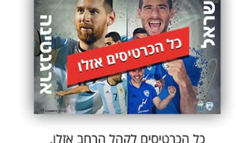 כעת ברור למה אזלו