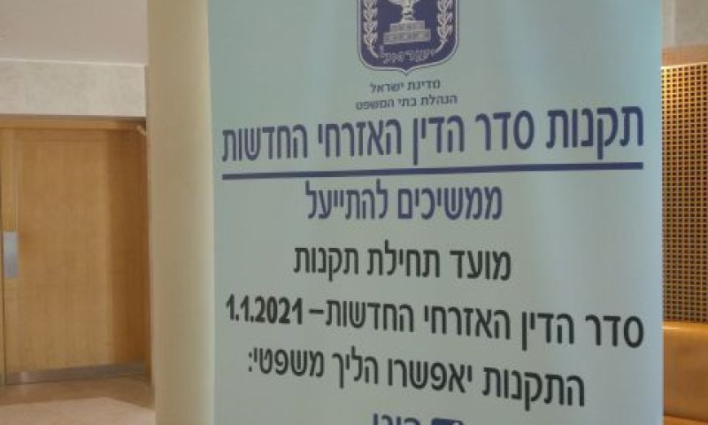 נכנסו לתוקף בתחילת 2018