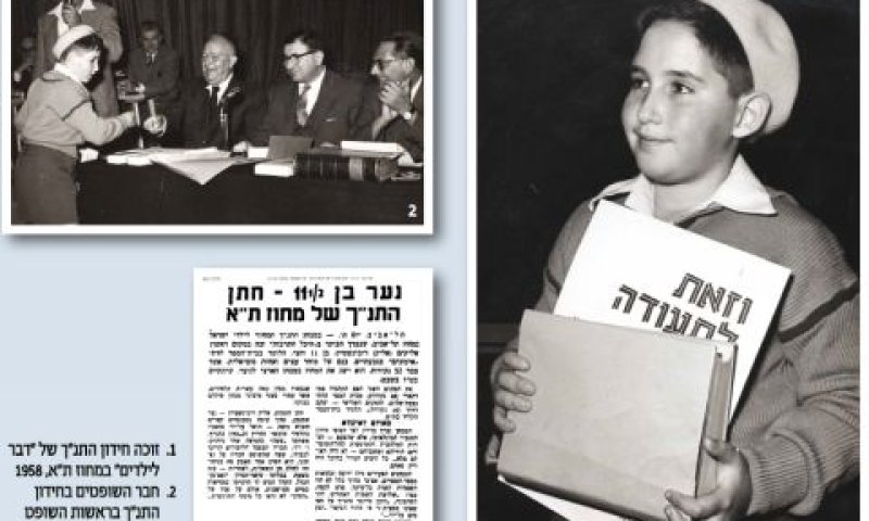 חידון התנ"ך, 1958