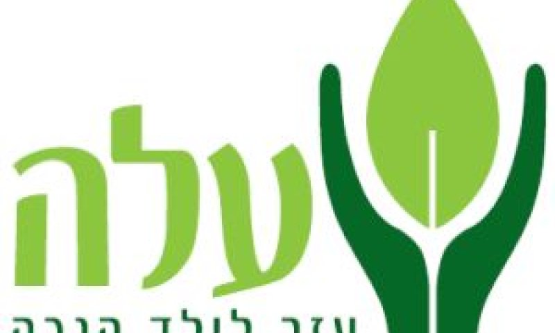 עמותת עלה