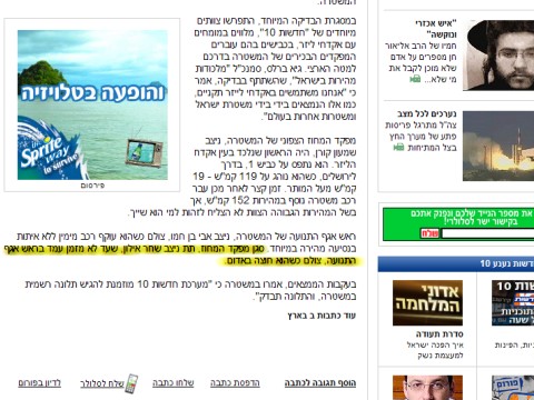 הדיווח המוטעה על ניצב איילון באתר נענע10
