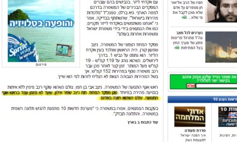[צילום: מתוך אתר נענע10]