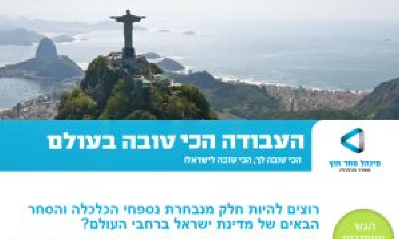 [צילום: אתר משרד הכלכלה]