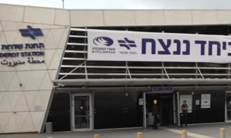 תחנת רכבת שדרות [צילום: מן הטלוויזיה]