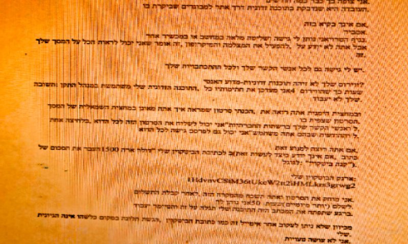 קיבלת את ההודעה הזו? פנו למשטרה