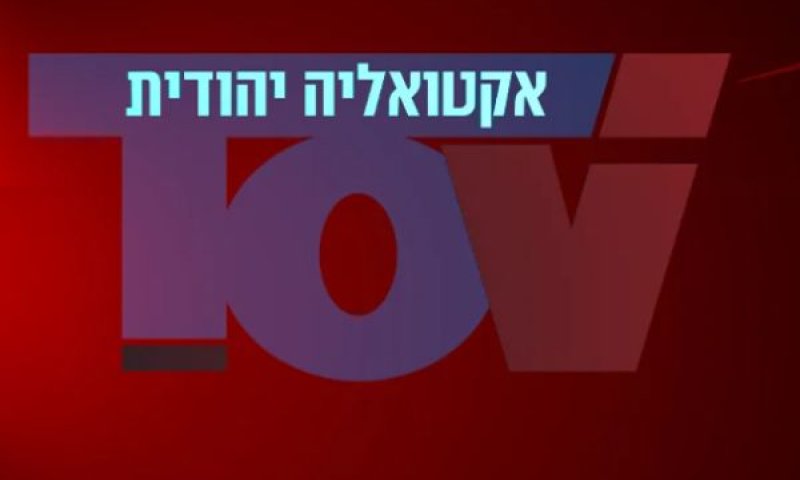 ערוץ TOV
