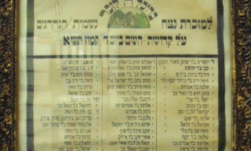 לוח הזיכרון שהוברח לישראל מבית העלמין ביאסי [צילום: בית לוחמי הגטאות]