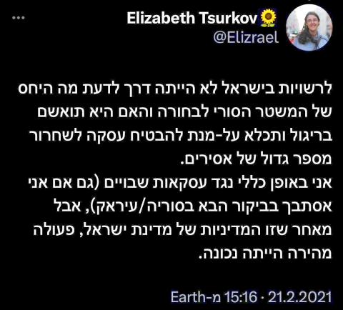 [צילום: מתוך הטוויטר של אליזבת צורקוב]