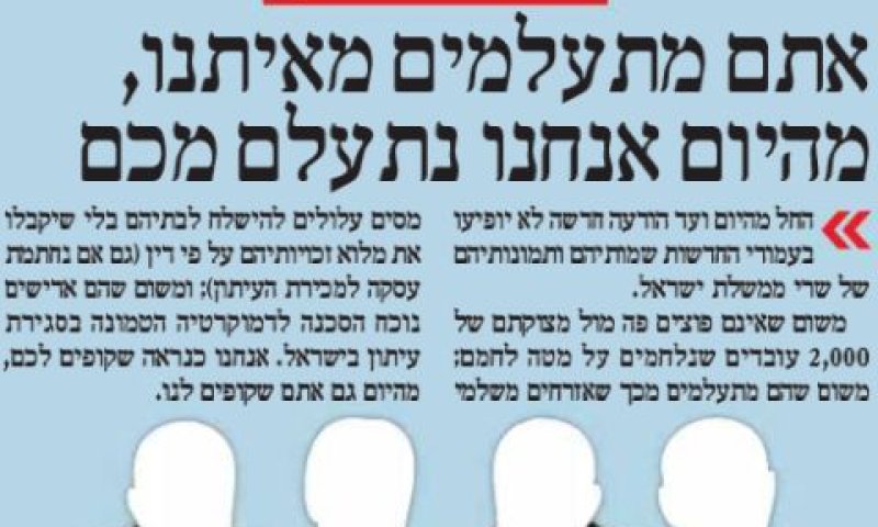 הכתובת החדשה לזעם - שרי הממשלה