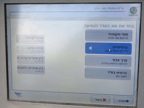 מכונה של חברת דן בצפון [צילום: שמואל וולף]