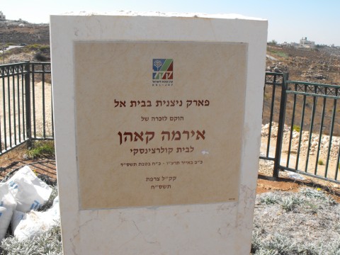 ההקדשה של קק"ל מן השנה שעברה