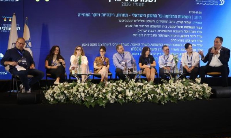 פאנל בנושא הריכוזיות במשק [צילום: לשכת עורכי הדין]