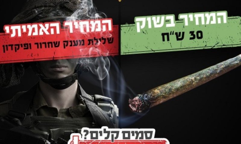 קמפיין המכוון לכל החיילים והמשרתים בצה"ל [צילום: דו"צ]