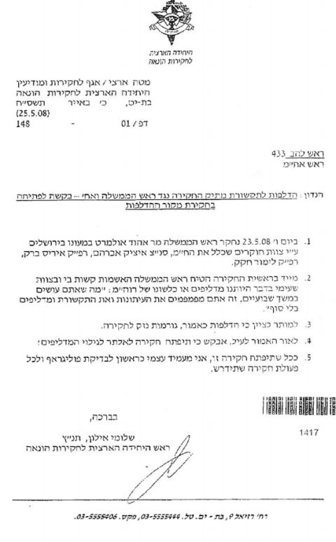 מסמך 1: דרישה ראשונה - לחקור הדלפות מחקירת אולמרט