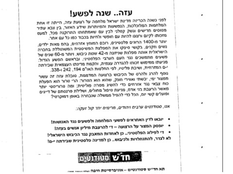 המנשר שהפיצו הסטודנטים באוניברסיטת חיפה אשר אושר על ידי דיקאן הסטודנטים
