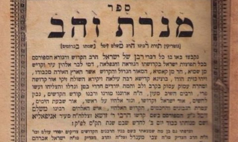 מנרת זהב