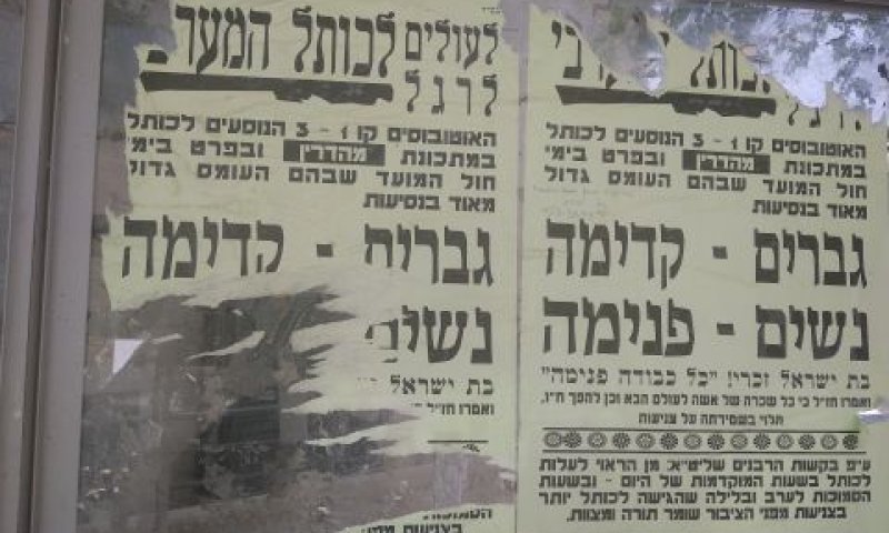 מודעה להדרת נשים [צילום: איתמר לוין]