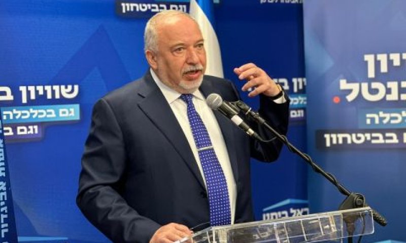 אביגדור ליברמן