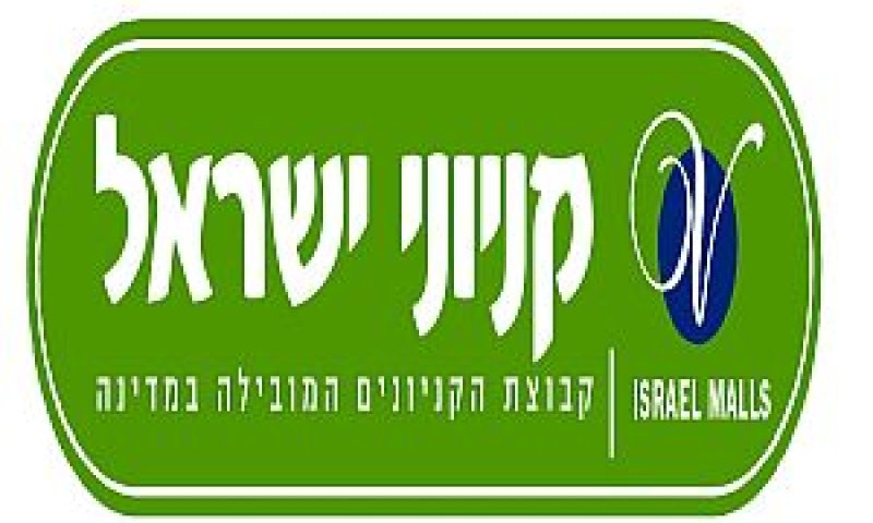 קניוני ישראל
