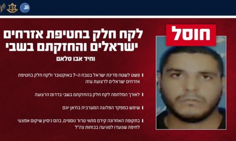 פרופיל המחבל