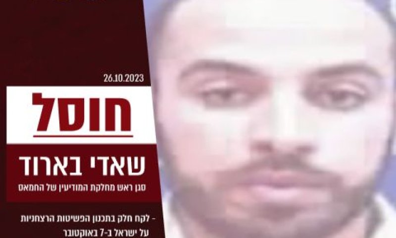 חוסל שאדי בארוד