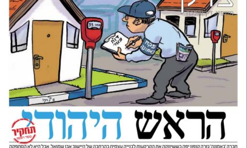 צדק. ראש יהודי