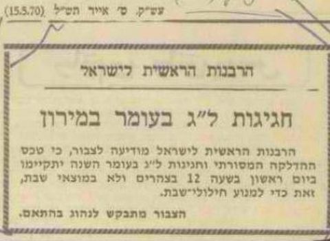 המודעה של הרבנות הראשית משנת 1970