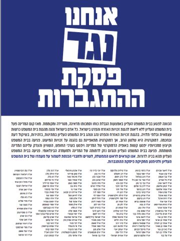 המודעה המלאה בעיתון
