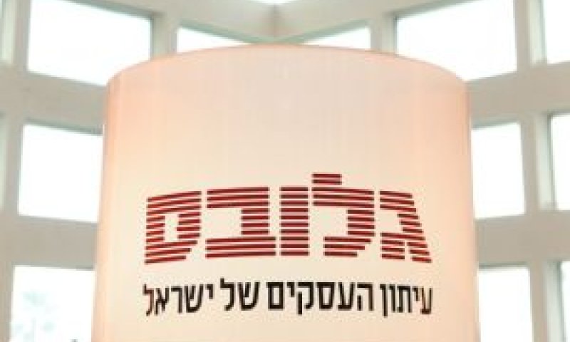 גלובס. לפני כולם [צילום: פלאש 90]