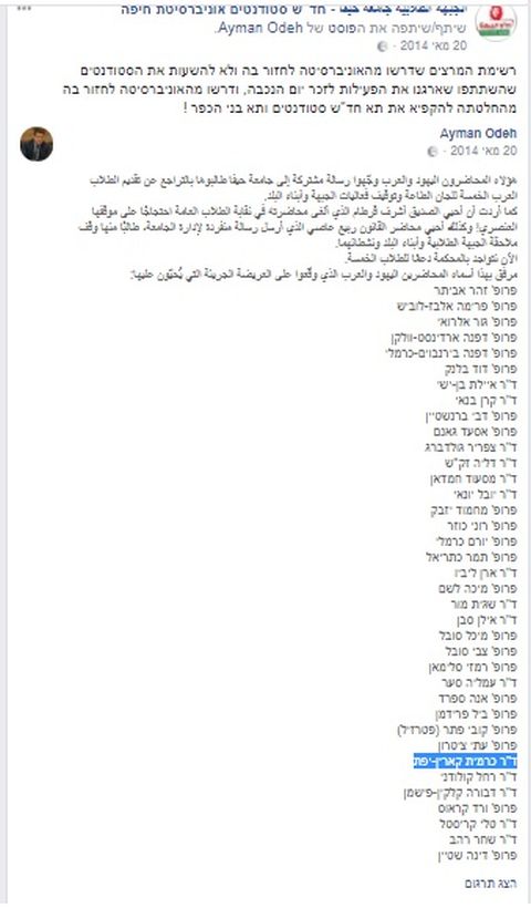 תמכה בחד"ש ובבני הכפר