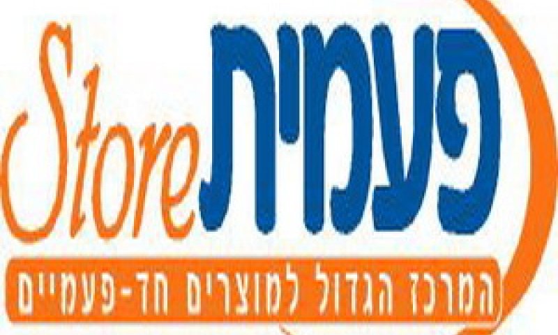 פעמית סטור