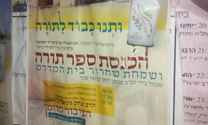 "שמחת שחרור המבנה שנגזל". המודעות שנתלו בשומרון [צילום: איציק וולף]