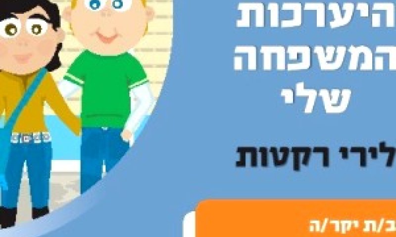 הנחיות פיקוד העורף