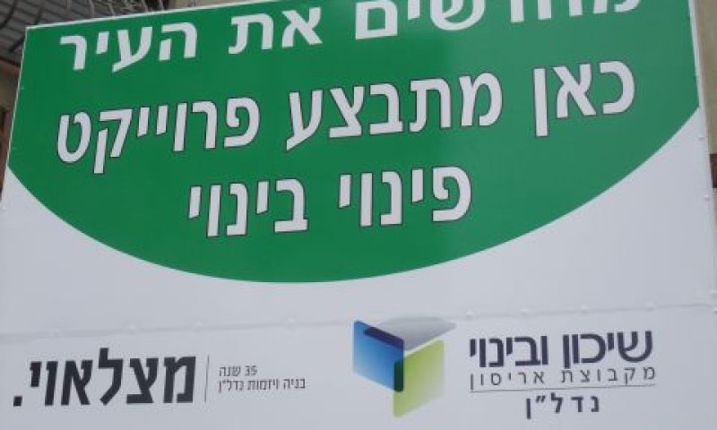 [צילום: איתמר לוין]