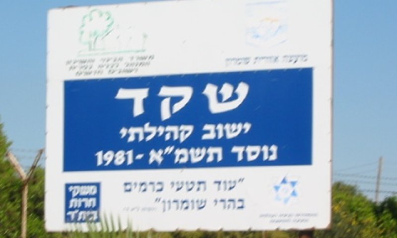 חיוב להצטרף לאגודה ולשלם 45 אלף שקל [צילום: ויקיפדיה]